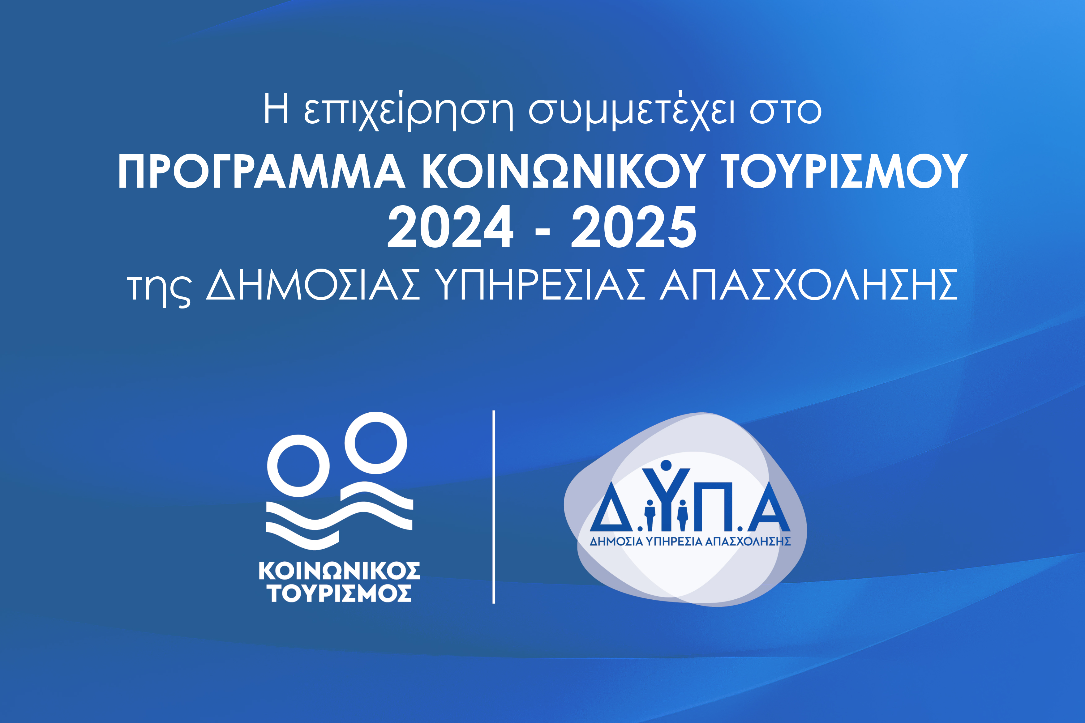 DYPA Koinonikos Tourismos Banner Mobile
